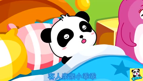 宝宝巴士儿歌: 客人来了