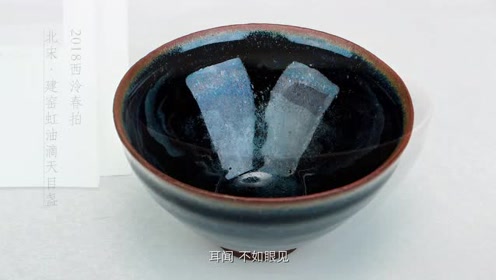 天目油滴瓷 腾讯视频