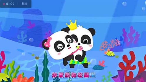 宝宝巴士   跟着奇奇一起跳海草舞吧!