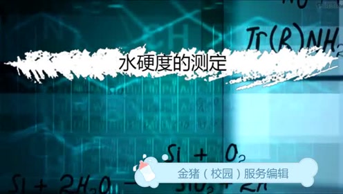 硬度测定 腾讯视频