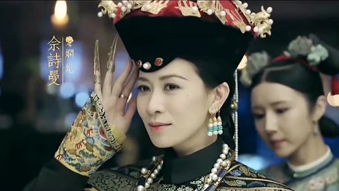皇禧妃内衣_延禧攻略娴妃图片(3)