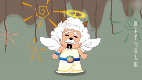 喜羊羊与灰太狼:族长遇到喜羊羊想给他东西,竟然追不上他