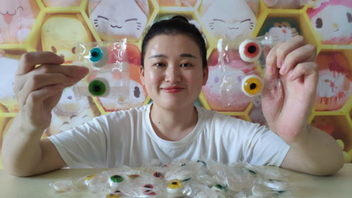 试吃超火的"眼珠糖",这么吓人的糖你们吃过吗