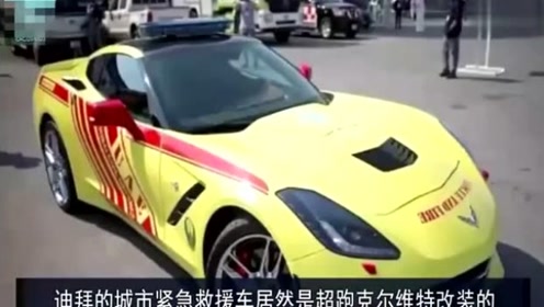 迪拜警察超跑 腾讯视频