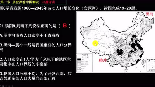 八年级地理上册第一章 从世界看中国 3.民族