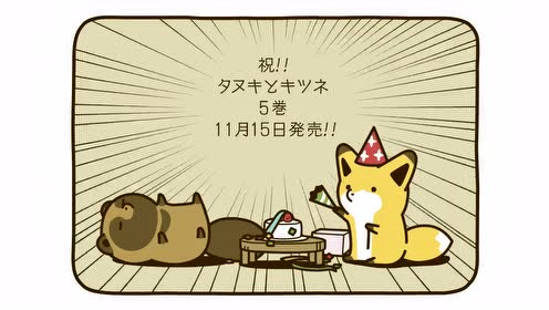 小狐狸和小狸猫 腾讯视频