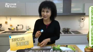蔬果要怎么清洗才安心？