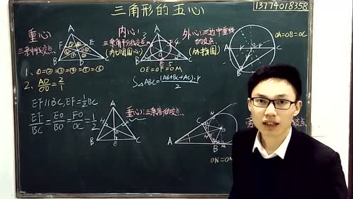 三角形四心问题 腾讯视频
