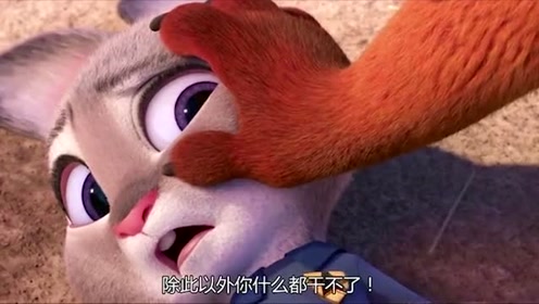 疯狂动物城:吉丁在路上欺负朱迪
