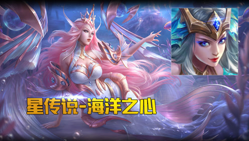 王者荣耀 武则天海洋之心星元皮肤,女帝化身粉色美人鱼?