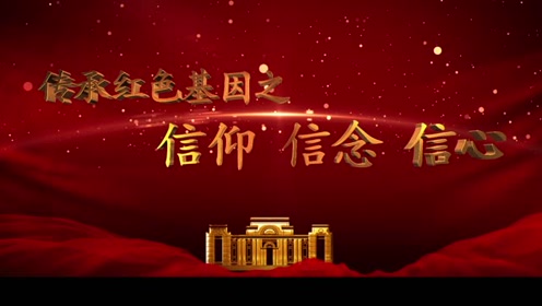 红色的信念议论文(红色的信念作文)