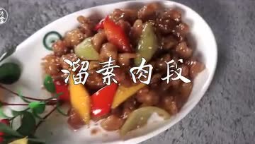 用杏鲍菇制作溜素肉段