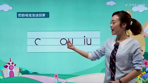 苏教版一年级语文上册ao ou iu