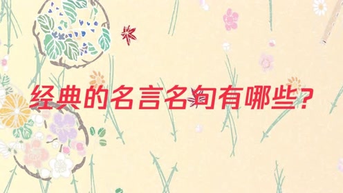 孙正义名言名句 腾讯视频