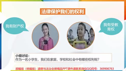苏教版六年级品德与社会上册