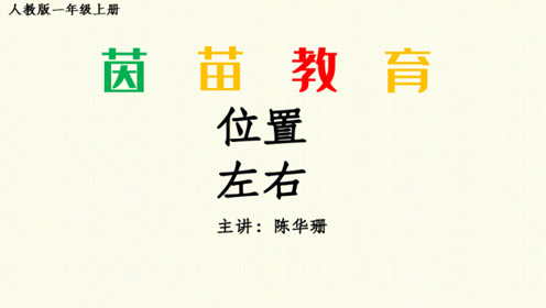 北京课改版数学一年级上册