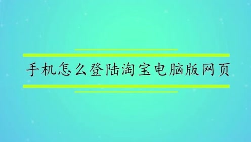 电脑版网页 腾讯视频