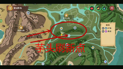 周姐解说:创造与魔法1210期,芋头的刷新地点!