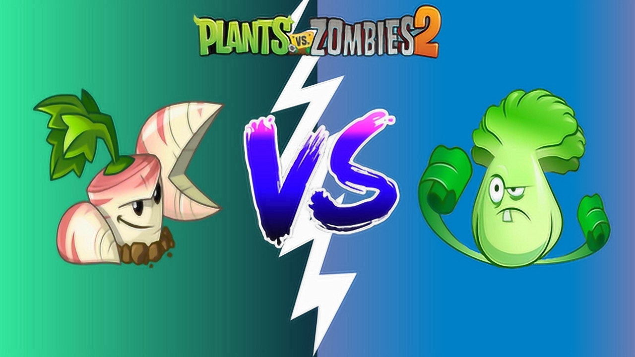 pvz2敗軍之戰 菜問vs防風草