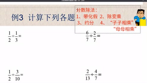 分数乘除法 腾讯视频