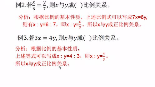 何竞正比例反比例 腾讯视频