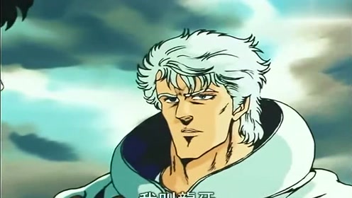 北斗神拳(精) 冰冷残酷的可怕拳法!泰山天狼拳!