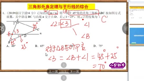 三角形外角定理 腾讯视频