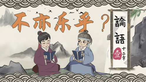 七年级语文上册11《论语》十二章