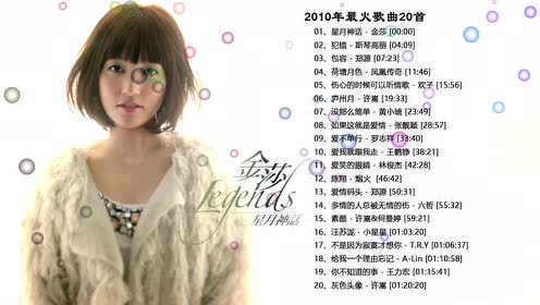 10年歌曲 腾讯视频