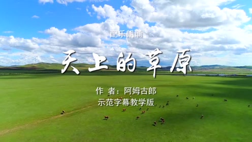 草原素材 腾讯视频