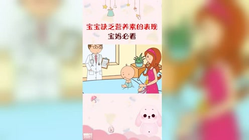 缺乏营养的表现 腾讯视频
