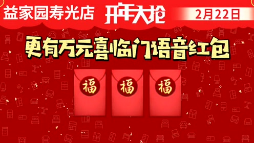 寿光益家园建材家具商场百大品牌