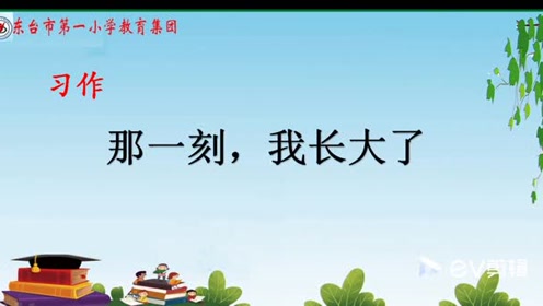 五年级语文上册 习作4：二十年后的家乡
