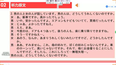 日语n2听力 腾讯视频