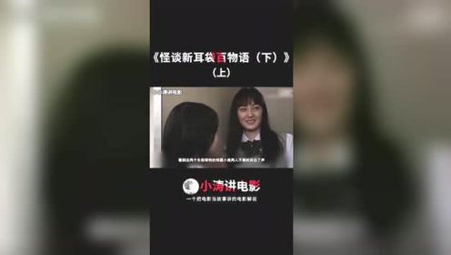 怪谈新耳袋01 腾讯视频