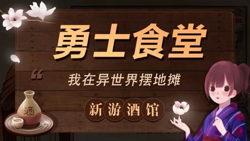 异世界食堂bd 腾讯视频