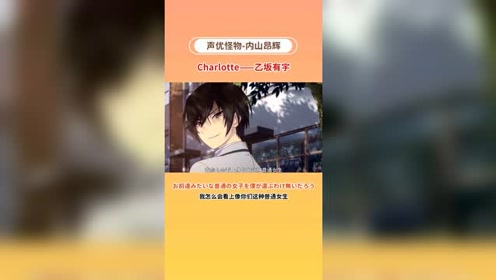 内山昂辉 腾讯视频