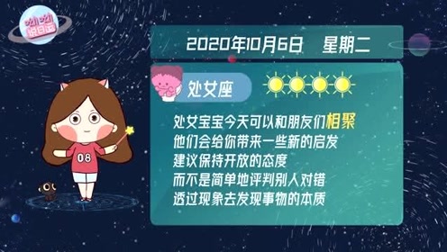处女座10月运势 腾讯视频