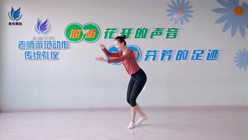 中国舞蹈考级四级《小书童》传统礼仪,老师示范动作