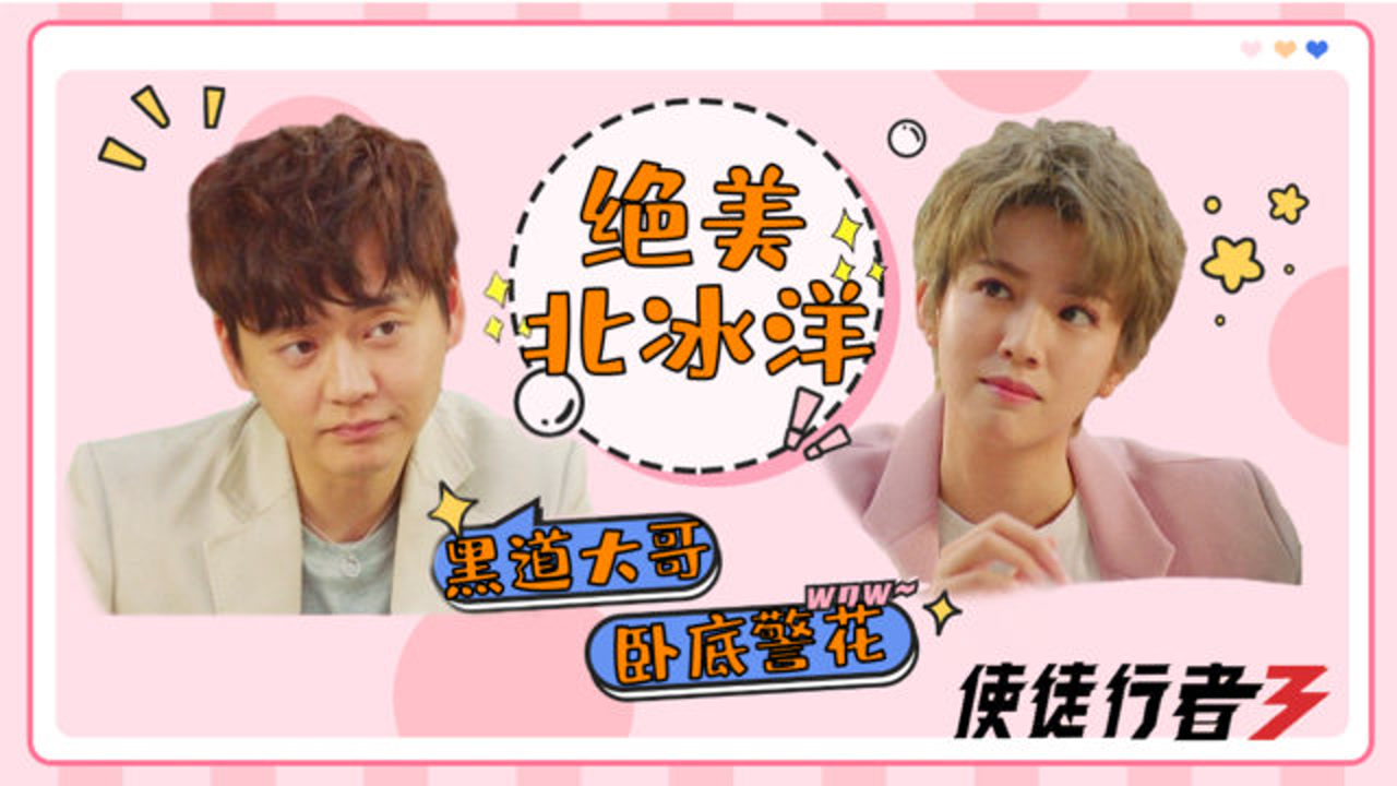 《使徒行者3》庞浩洋x阿兜,纯情公子爱上卧底警花,嗑死我了