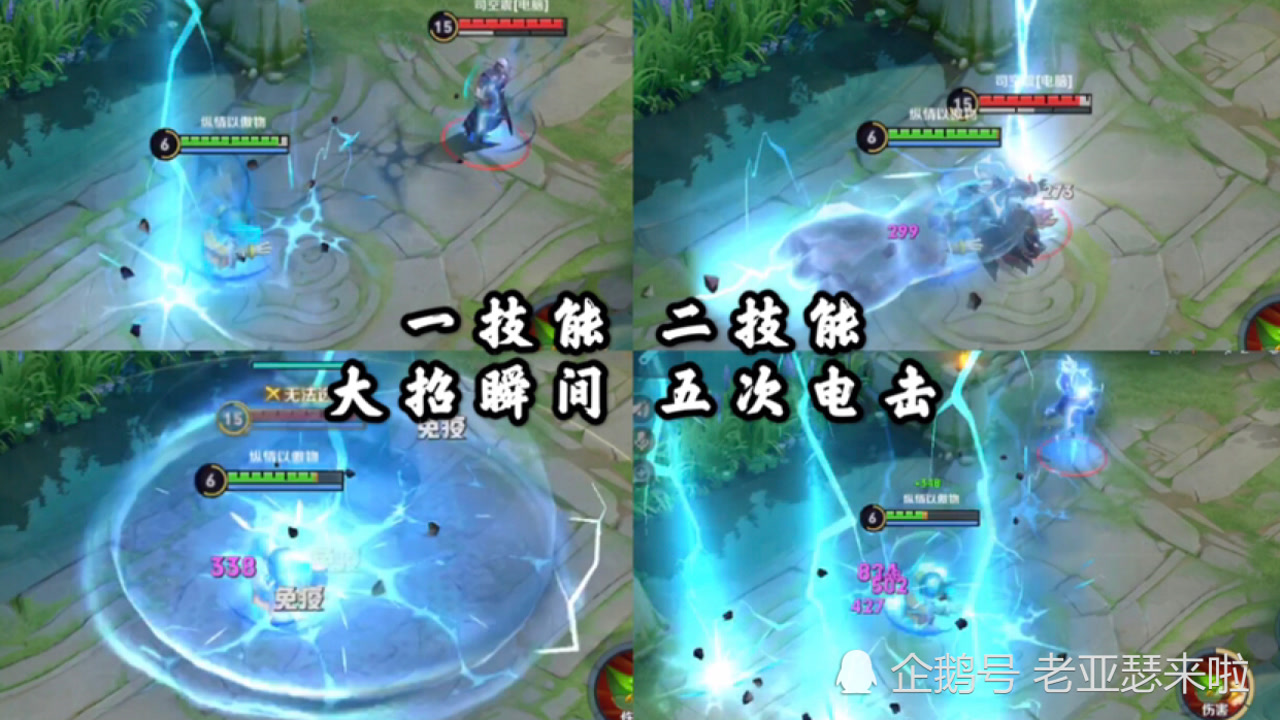 新法师司空震上线,雷电技能超极炫酷,大招能放五次雷击 ?