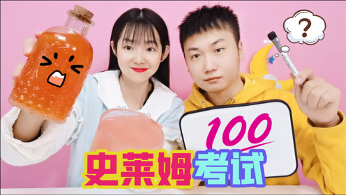 假如玩史莱姆要考试,只玩橙色的史莱姆,最后妙妙得了多少分?