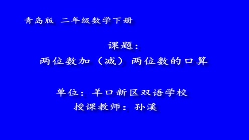 青岛版二年级数学下册4.  万以内加减法（一）