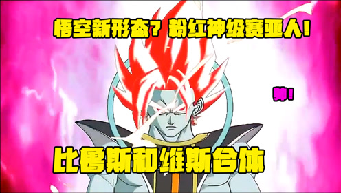 悟空新形态 腾讯视频
