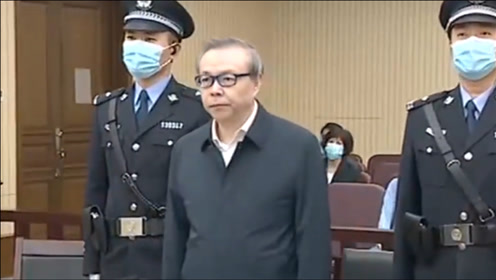 华融原董事长赖小民被执行死刑!贪污近18亿 临刑前与近亲属会见
