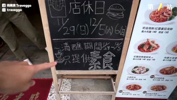 台湾小镇9万人吃素7天