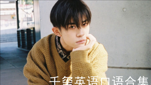 玺平教英语 腾讯视频