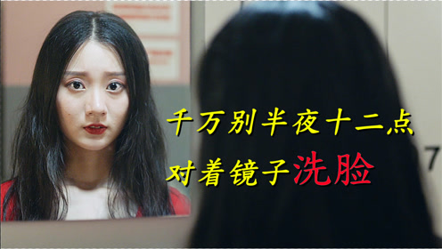 电影《张震讲鬼故事之三更夜》0:10:28电 影:张震讲故事之洗脸女生的