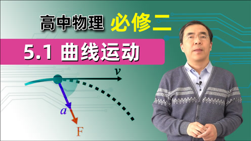 教科版高中物理必修2