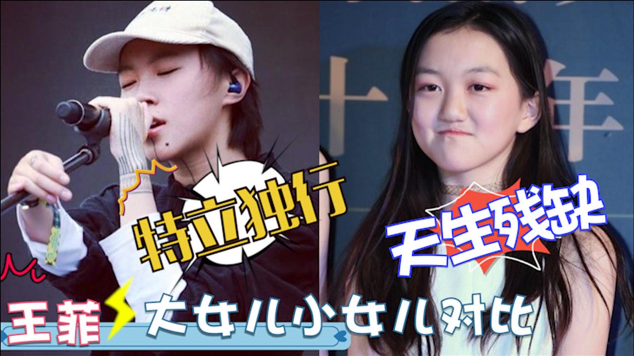 王菲两女儿对比,同一个娘跟不同的爹生!长大后差距不是一般的大!